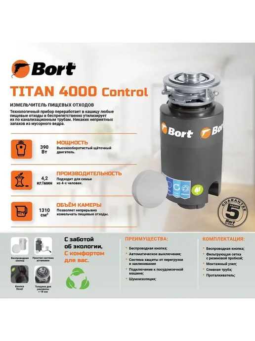 BORT Измельчитель пищевых отходов Titan 4000 Control 93417999, 1,31 л