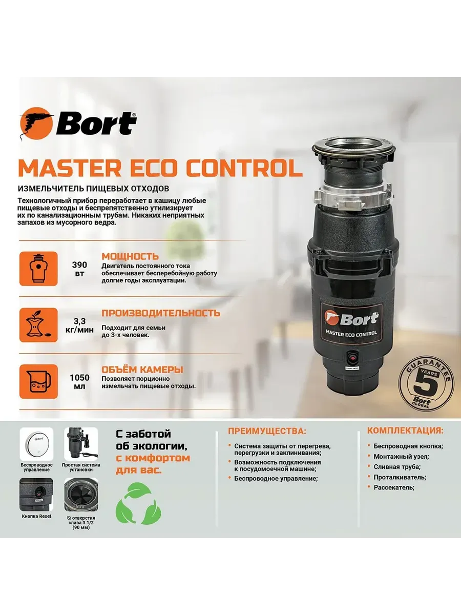 Измельчитель пищевых отходов Master Eco Control 93417999