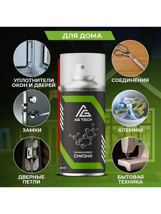 AG-TECH Силиконовая смазка 210мл аэрозоль AG1022, 210 мл, фото 3