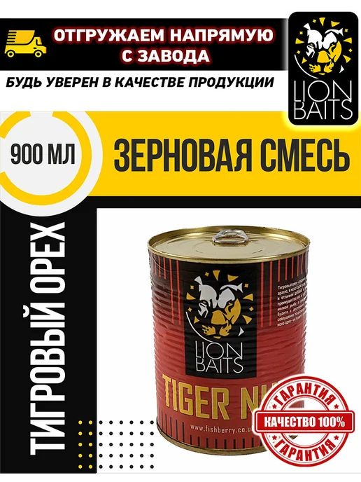 Lion Baits Зерновой микс 900 мл для рыбалки, 900 мл, фото 2