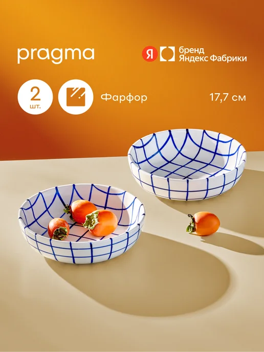 Pragma Набор из 2х фарфоровых салатников 17,7см, полоски синие, вариант