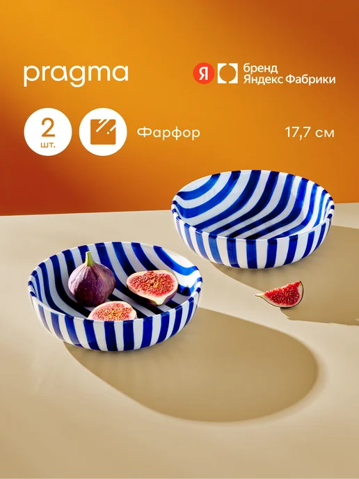 Pragma Набор из 2х фарфоровых салатников 17,7см, полоски синие, синий