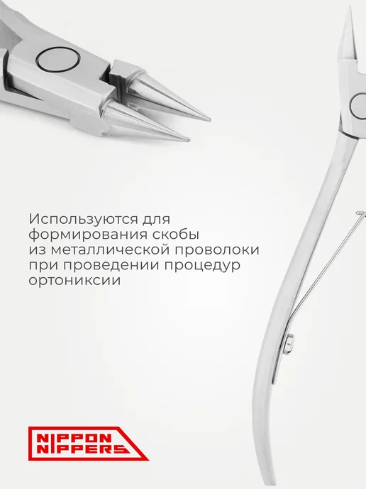 NIPPON NIPPERS Круглогубцы для ортониксии и титановой нити NP-11, титан, фото 4