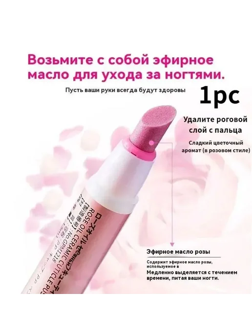 Биокерамический карандаш ремувер для удаления кутикулы, вариант
