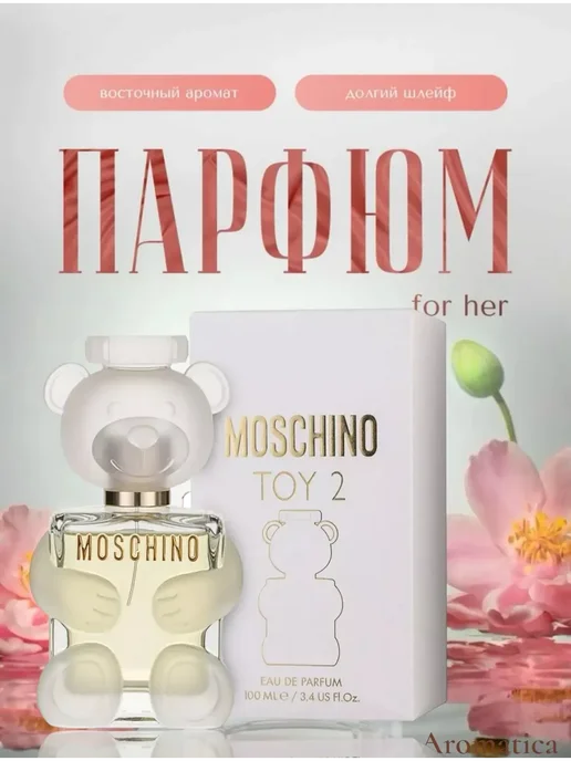 Женские Духи Moschino TOY 2 Москино мишка 100 мл, белый, фото 2