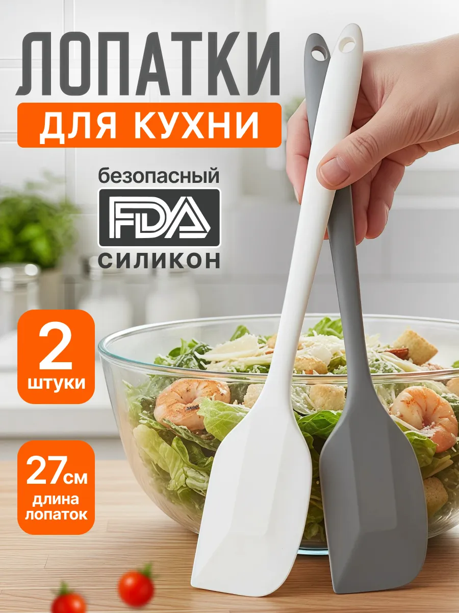 Набор лопаток силиконовых для кухни
