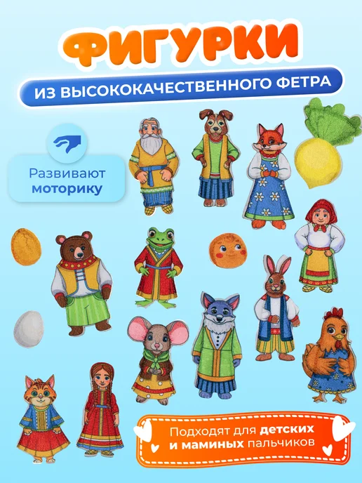 liplip Пальчиковый кукольный театр из фетра на руку для малышей, 16 шт, фото 2