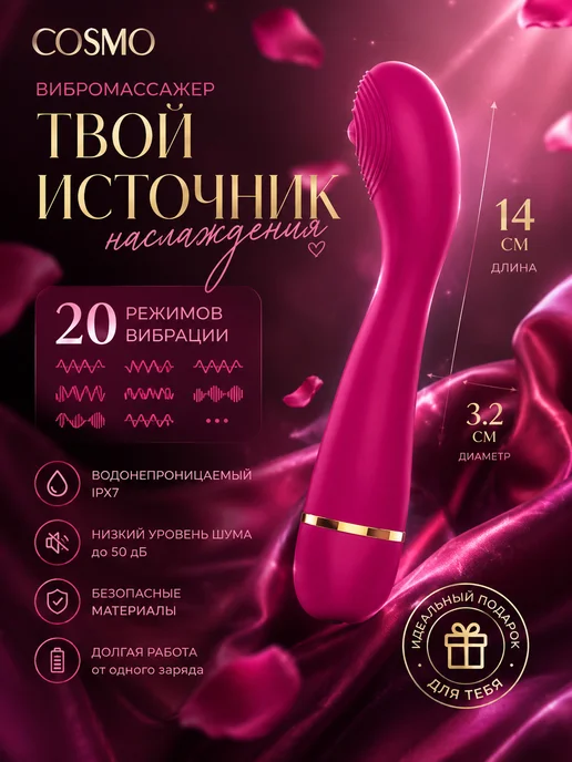 COSMO DREAM Вибратор женский со стимуляцией клитора 18+, розовый