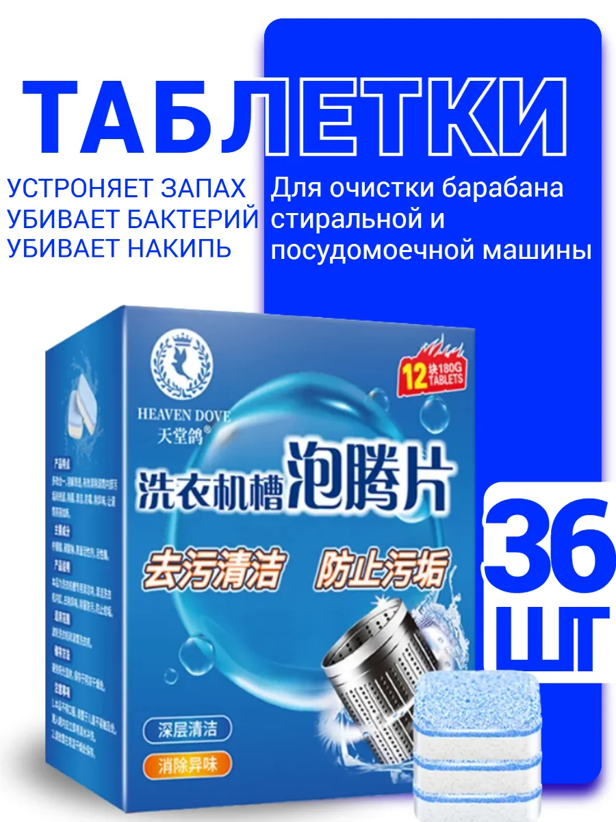 таблетки для стиральной машины для очистки