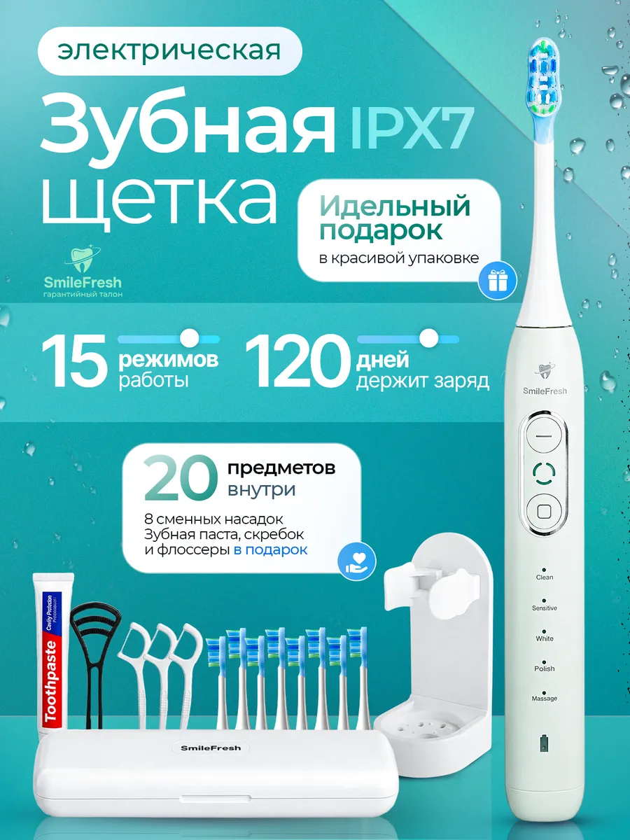 Электрическая зубная щетка