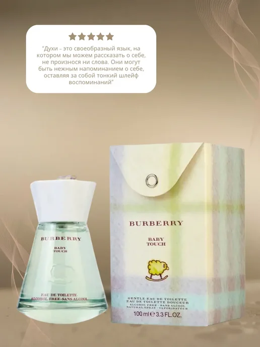 Детские духи Burberry Baby Touch Бэйби Тач Берберри 100 мл, 100 мл, фото 2