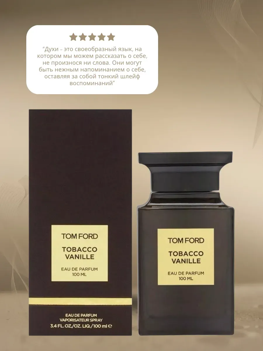 Духи Tobacco Vanille 100ml / Табака Ваниль 100мл
