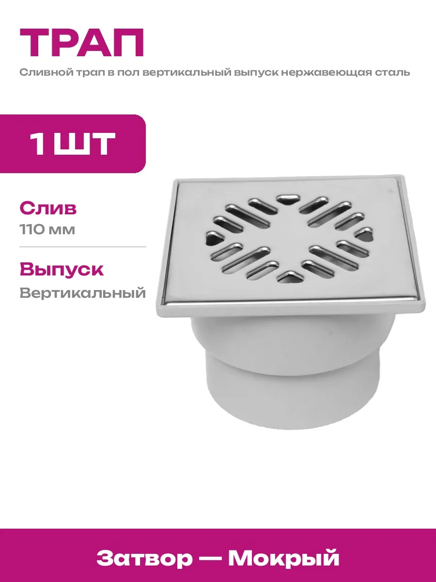 Слив для душа с вертикальным выпуском и нержавеющей решеткой