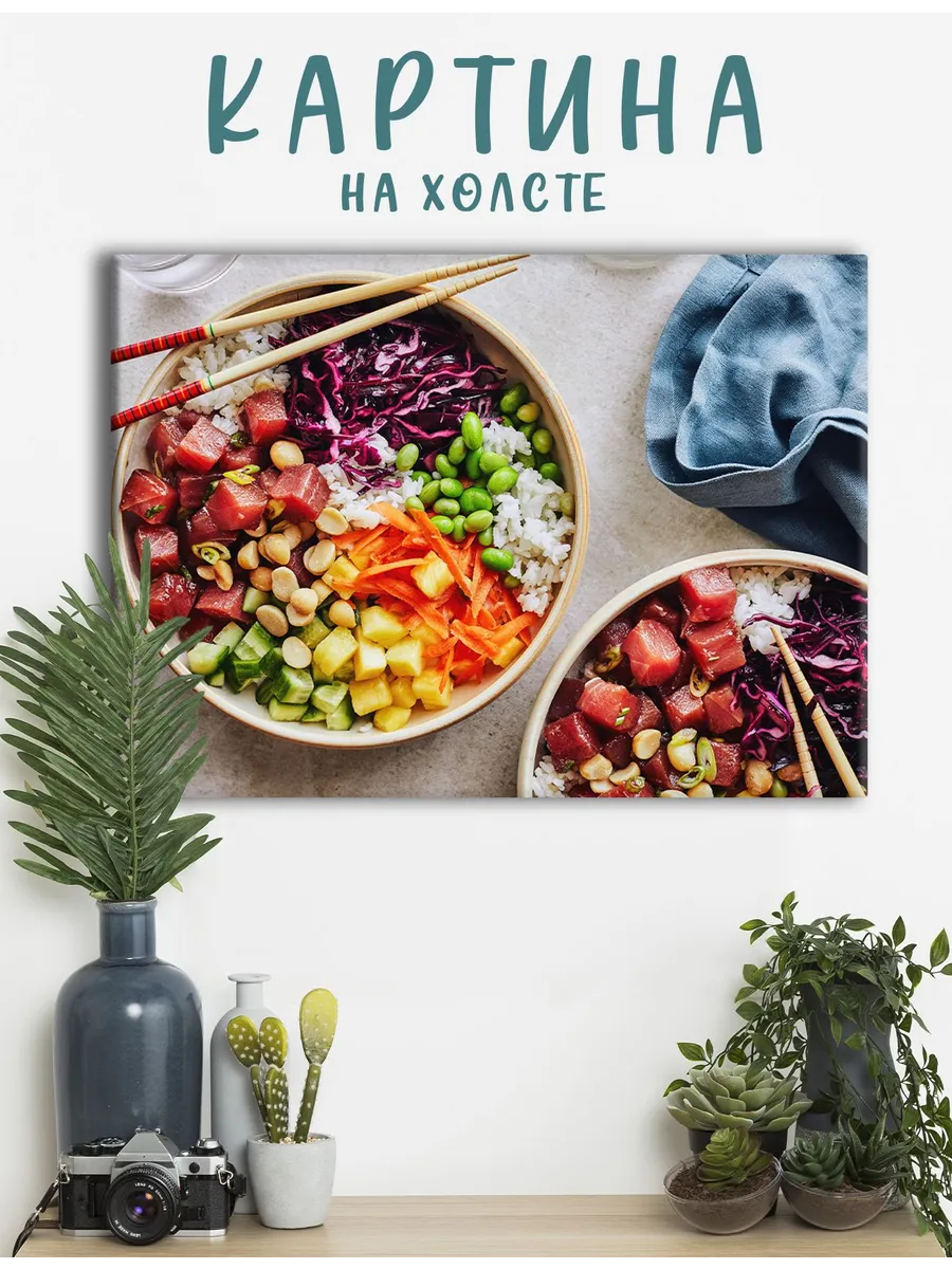Картина на холсте еда в кафе, на кухню, поке (3) 60х80 см