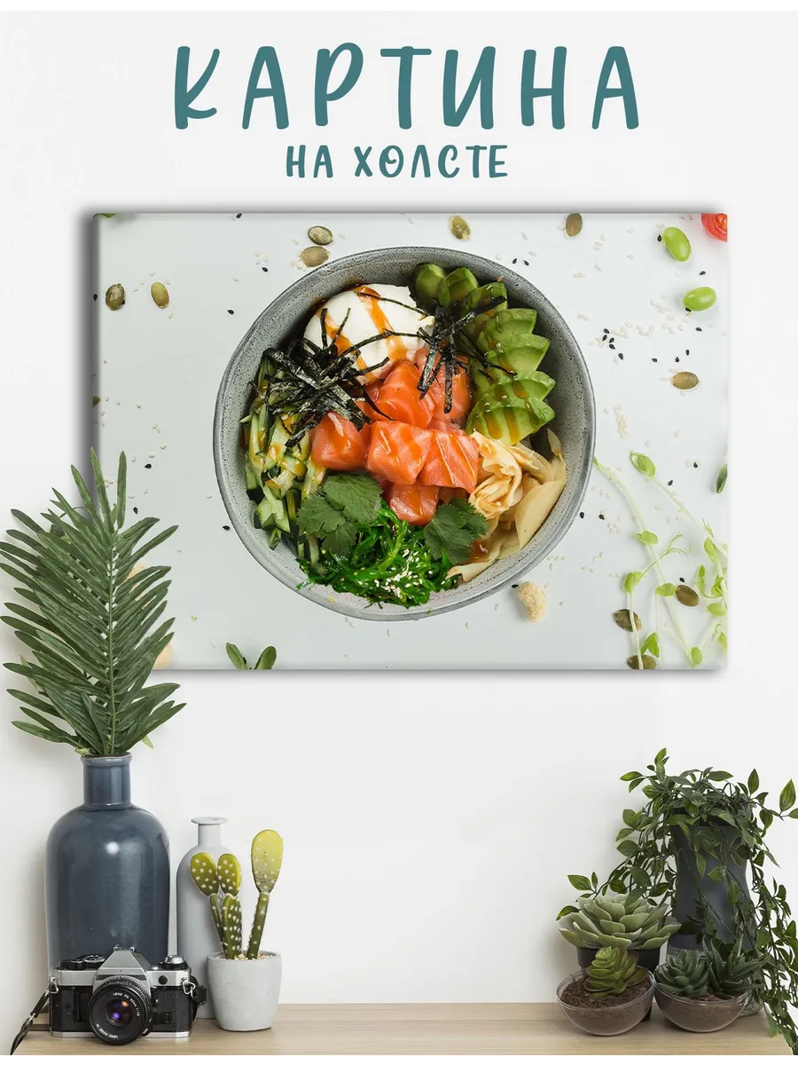 Картина на холсте еда в кафе, на кухню, поке (1) 50х70 см
