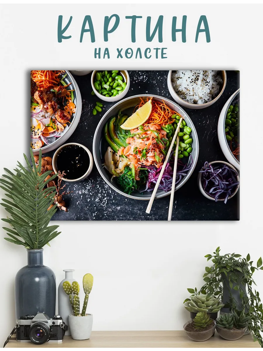 Картина на холсте еда в кафе, на кухню, поке (6) 50х70 см