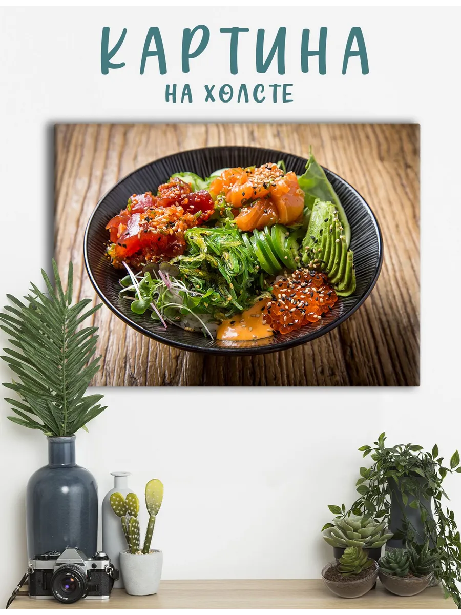 Картина на холсте еда в кафе, на кухню, поке (4) 60х80 см