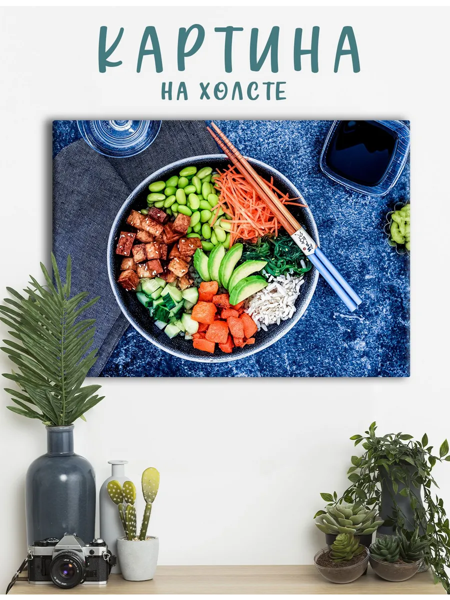 Картина на холсте еда в кафе, на кухню, поке (8) 50х70 см