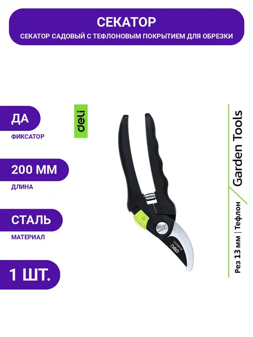 Секатор для обрезки плодовых деревьев, кустов, с фиксатором, вариант
