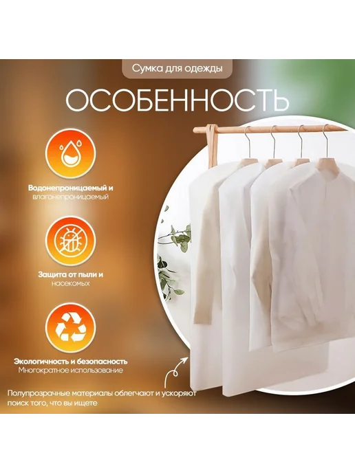 Чехол для одежды 100x60 см 5 шт MOSHARP, 100x60 см, 5 шт, фото 5