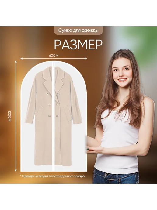 Чехол для одежды 100x60 см 5 шт MOSHARP, 100x60 см, 5 шт, фото 6