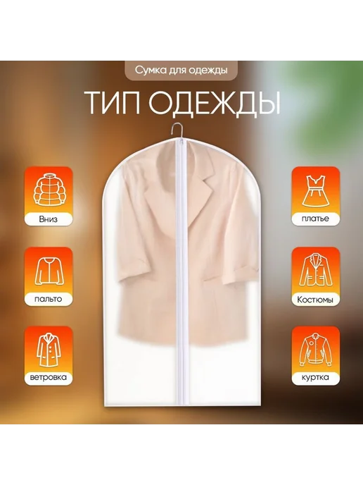 Чехол для одежды 100x60 см 5 шт MOSHARP, 100x60 см, 5 шт, фото 7