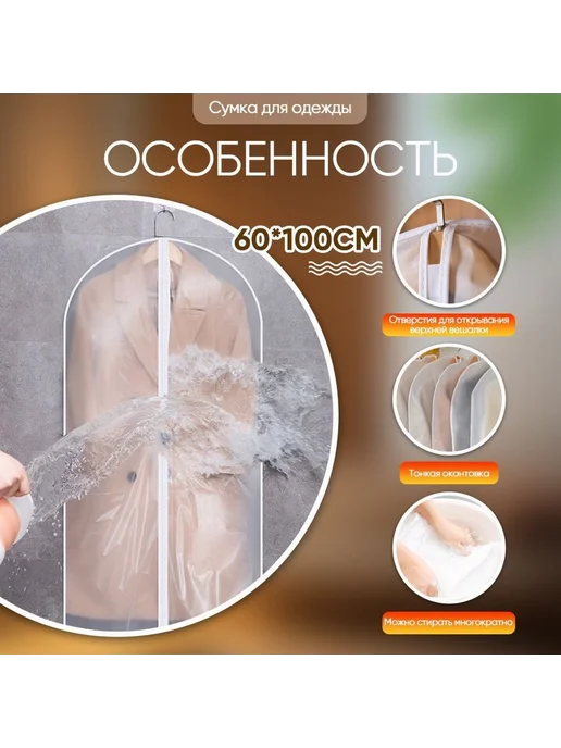 Чехол для одежды 100x60 см 5 шт MOSHARP, 100x60 см, 5 шт, фото 8