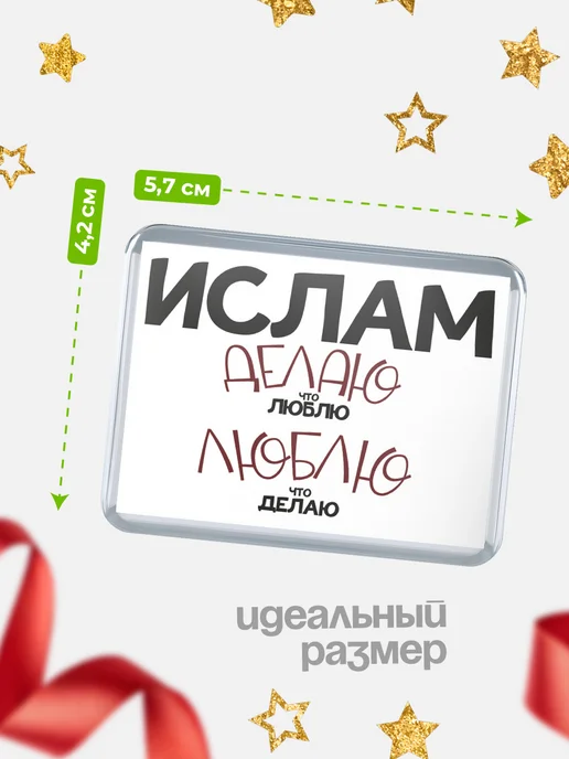 КлассныеШтучки значок Ислам люблю, белый, фото 2