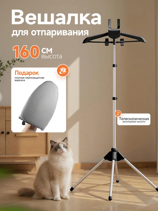 Стойка для отпаривания одежды с перчаткой, черный