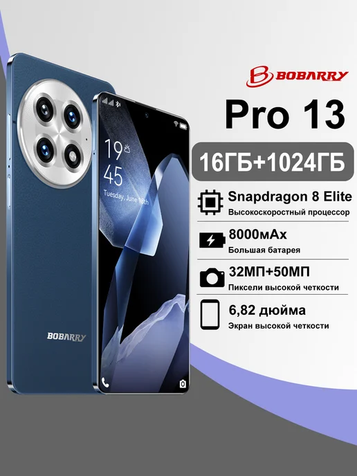 Смартфон Bobarry Pro13 16/512 ГБ, синий