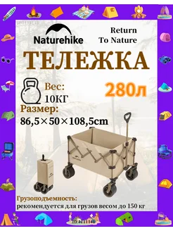Naturehike Кемпинговая тележка CNK2450JJ017