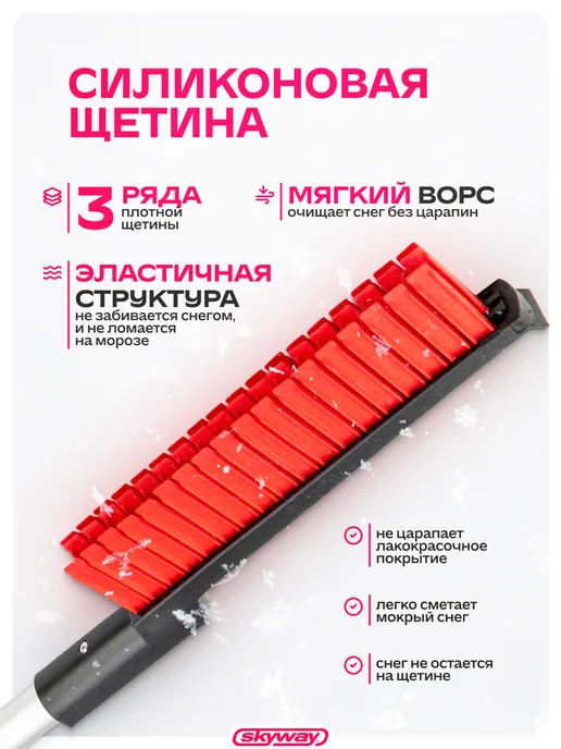 SKYWAY Щетка для снега со скребком 65см, силиконовая щетина, черный, фото 5