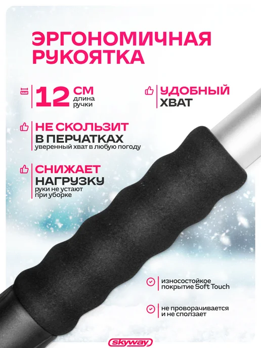 SKYWAY Щетка для снега со скребком 65см, силиконовая щетина, черный, фото 6