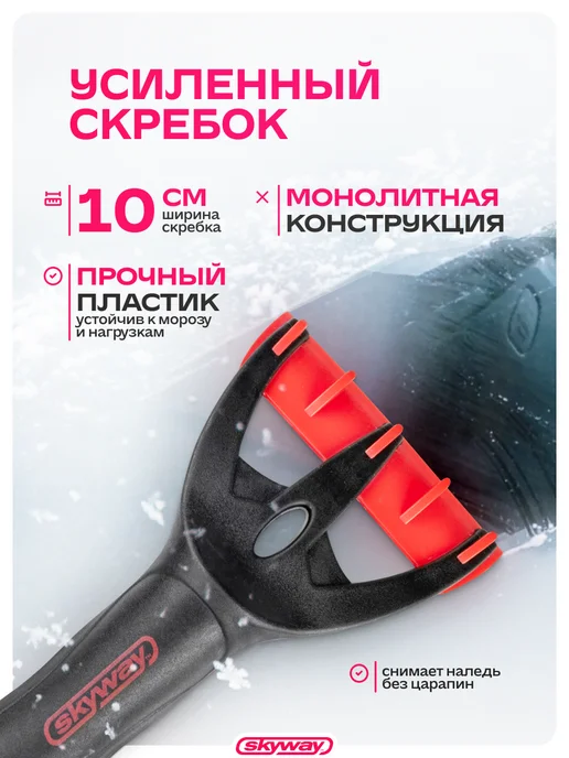 SKYWAY Щетка для снега со скребком 65см, силиконовая щетина, черный, фото 7