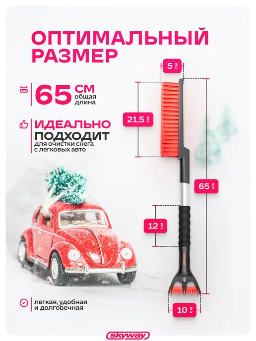 SKYWAY Щетка для снега со скребком 65см, силиконовая щетина, черный, фото 8
