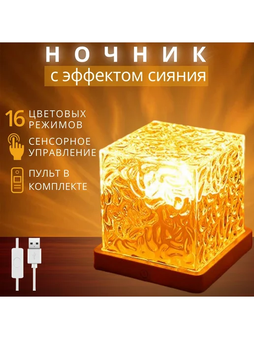Ночник-лампа светодиодная с пультом, 16 цветов N017, 16 цв.