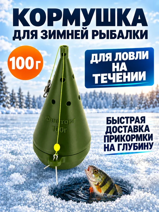 Фишторг Кормушка для рыбалки, зеленый