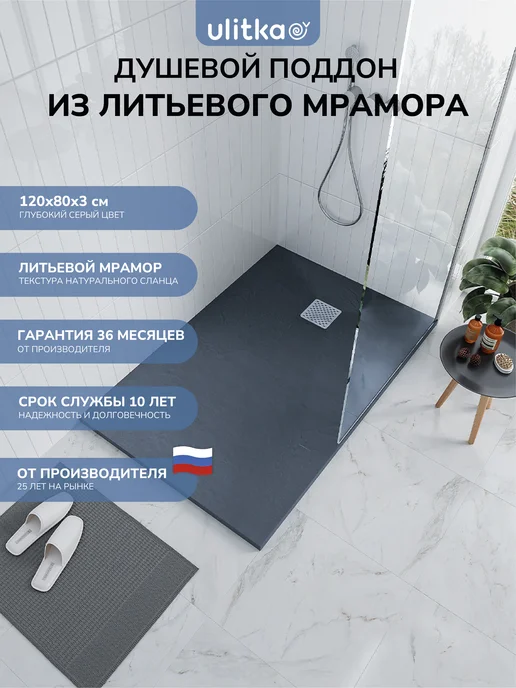Ulitka Поддон для душа Lava 120х80 см серый, литьевой мрамор, 120x80 см