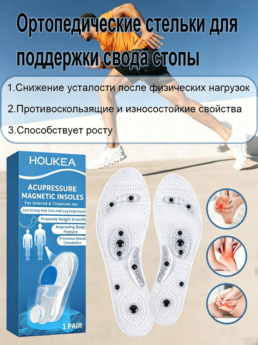 Houkea Houkea Массажная стелька уход дышащий Содержит магнит