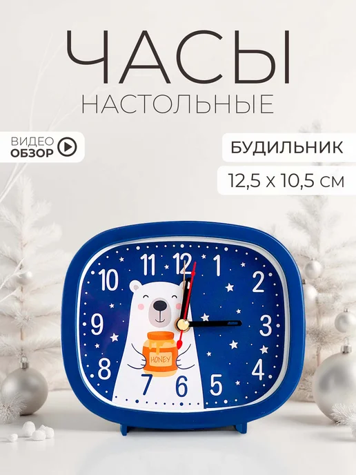 РУБИН Часы будильник настольные интерьерные 15,3 см, синий