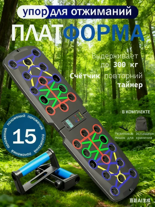 Доска для отжиманий со счетчиком, вариант