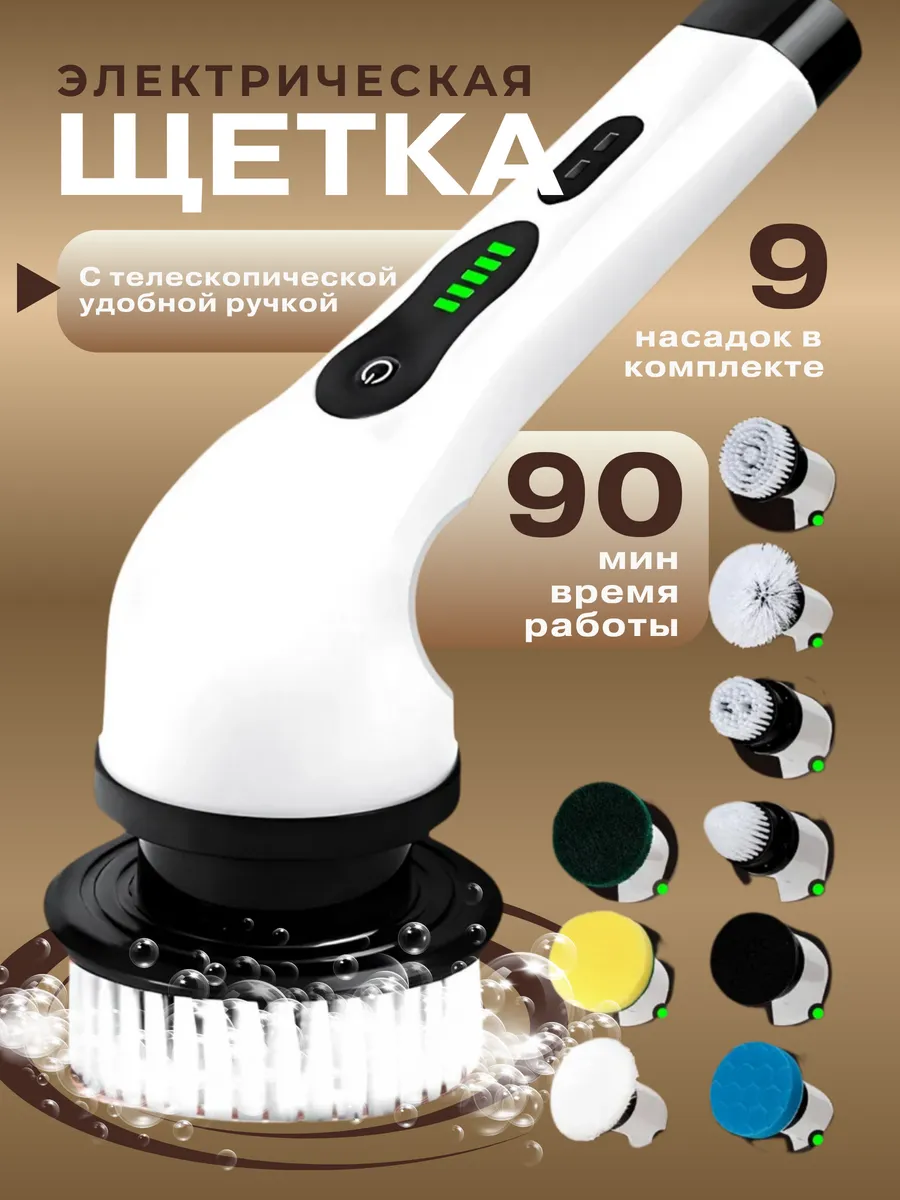 Электрощетка для уборки дома