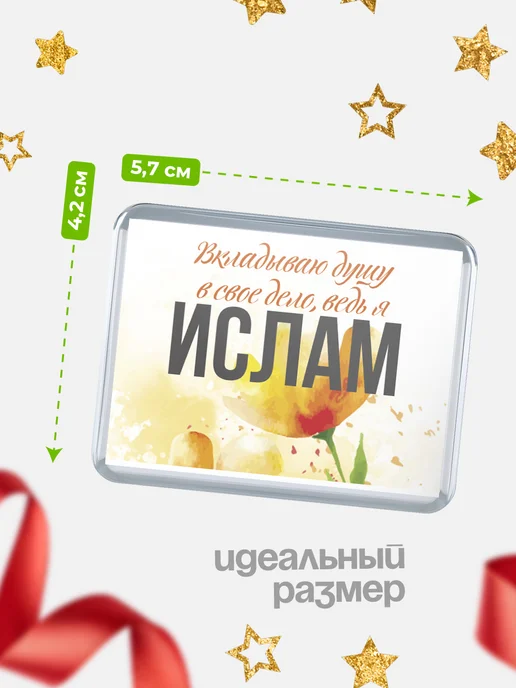 КлассныеШтучки Значок Ислам душу, белый, фото 2