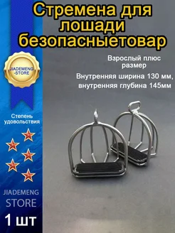 Стремя