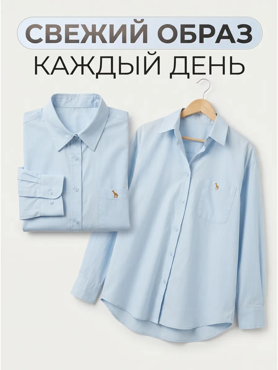 рубашка школьная офисная