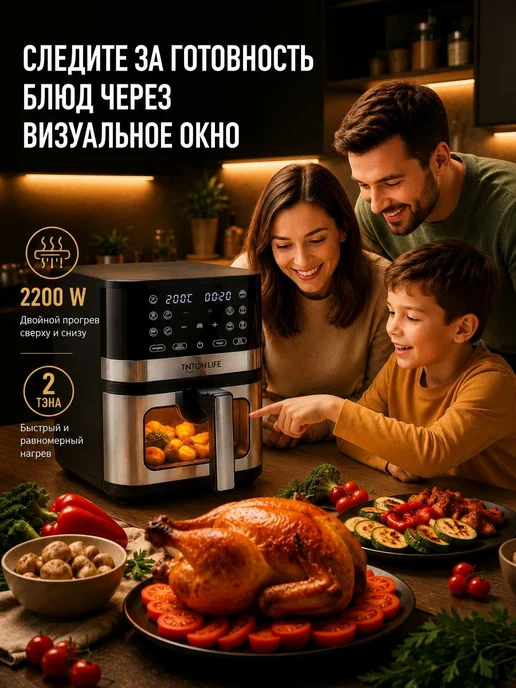 Tinton Life Аэрогриль электрический для дома 8 литров,2200вт, 2200 Вт, фото 5