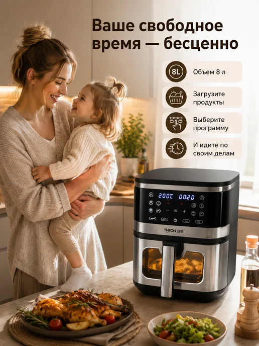 Tinton Life Аэрогриль электрический для дома 8 литров,2200вт, 2200 Вт, фото 7
