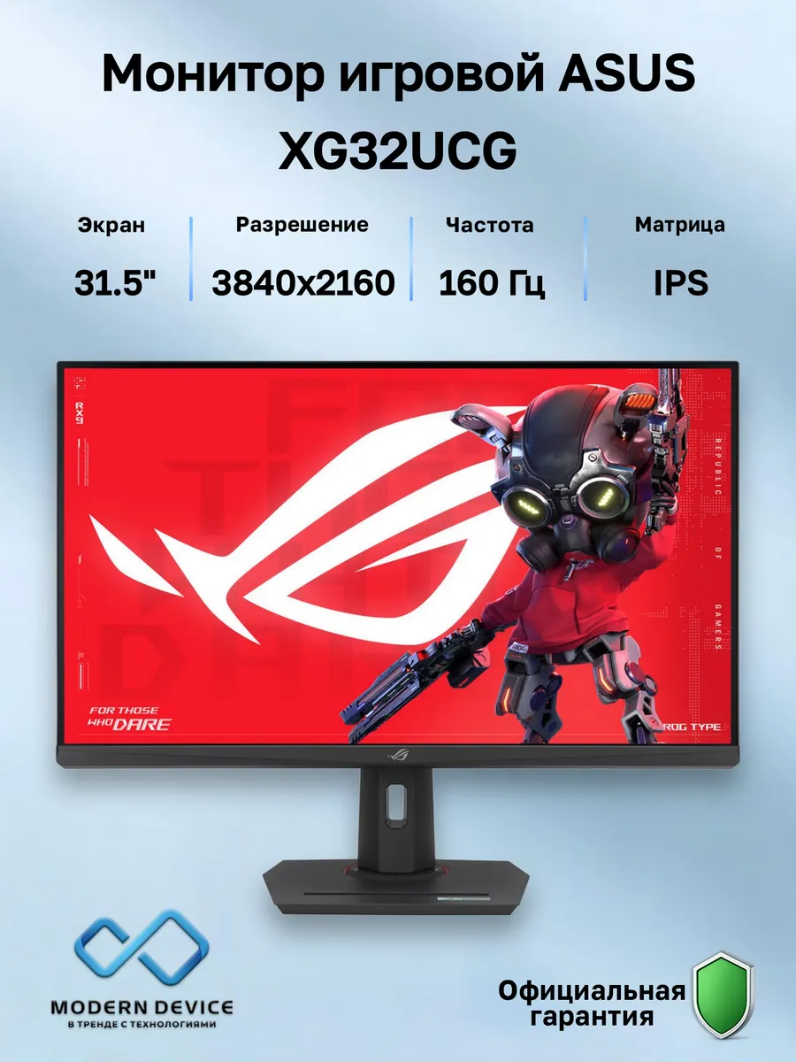 31.5" Монитор XG32UCG, IPS, 3840x2160, 160Гц (90LM0B01-B0117