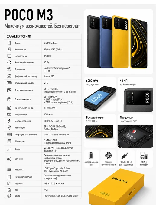 Смартфон Xiaomi Poco M3 4/128 ГБ, черный, фото 8