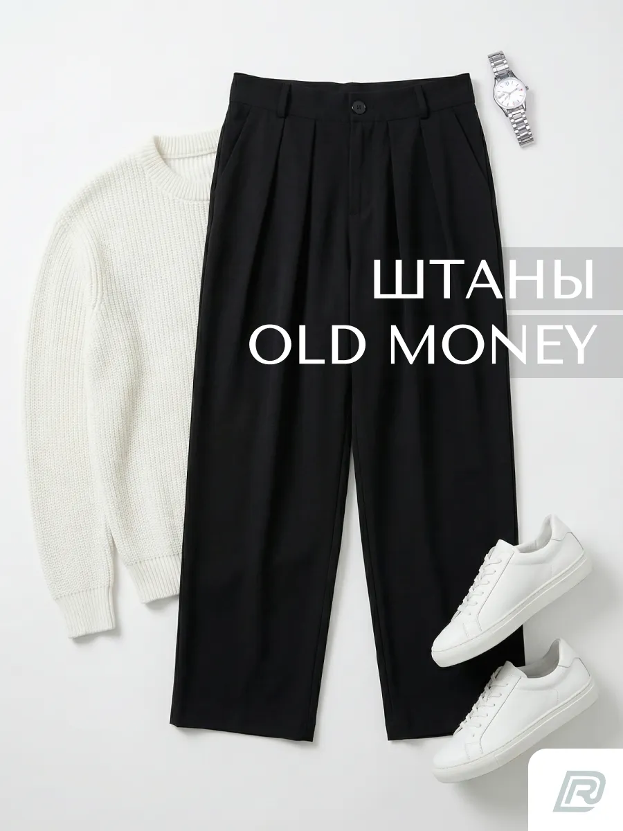 Брюки классические широкие оверсайз бананы old many